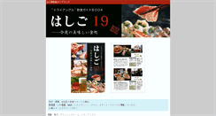 Desktop Screenshot of hashigo19.try-angle.co.jp
