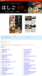 Mobile Screenshot of hashigo19.try-angle.co.jp