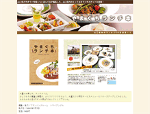 Tablet Screenshot of lunch.try-angle.co.jp